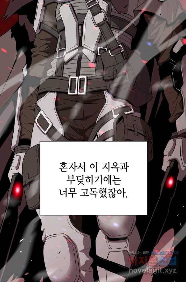 지옥에서 독식 31화 108