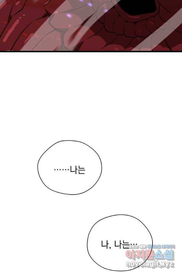 지옥에서 독식 31화 110