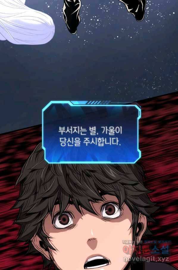 지옥에서 독식 31화 114