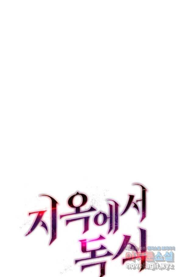 지옥에서 독식 31화 121
