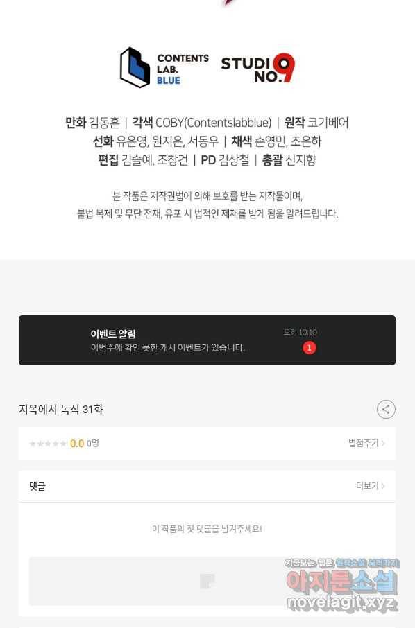 지옥에서 독식 31화 122