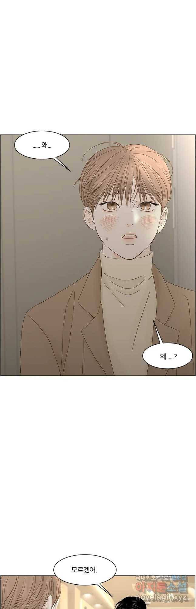 비밀 사이 90화 6