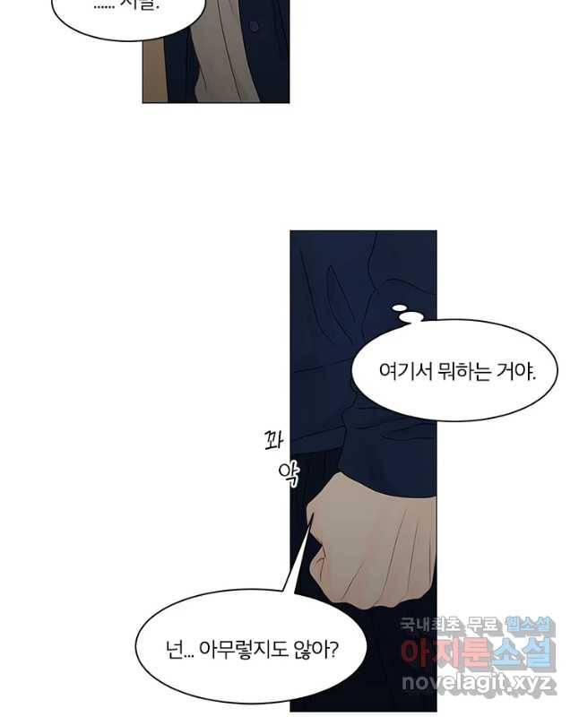 비밀 사이 90화 15
