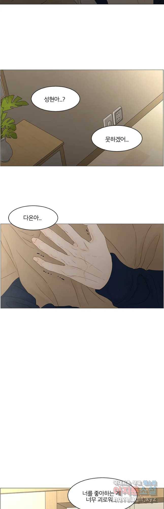 비밀 사이 90화 29
