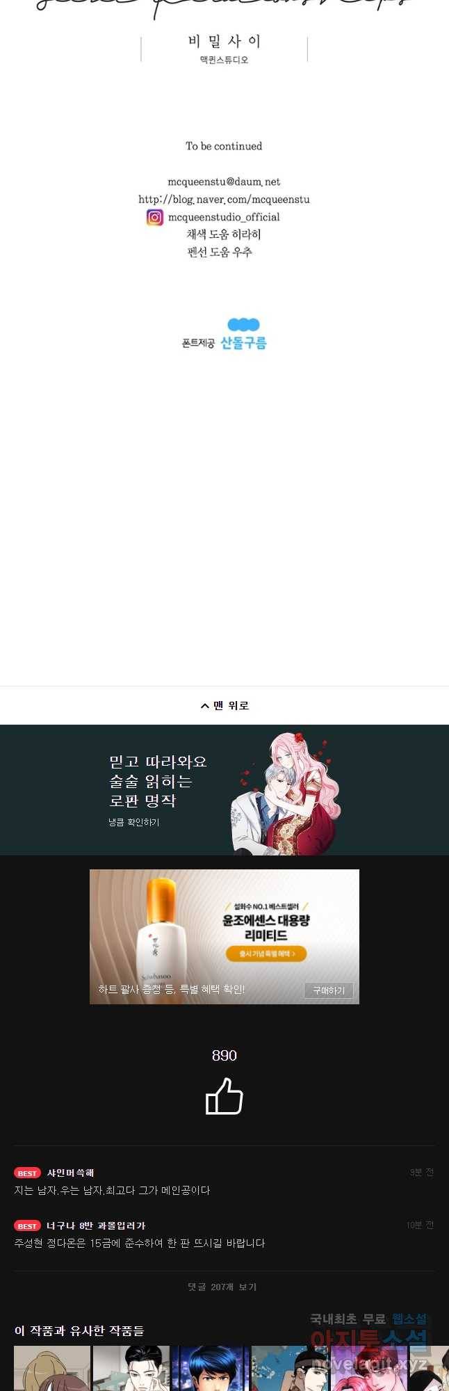 비밀 사이 90화 32
