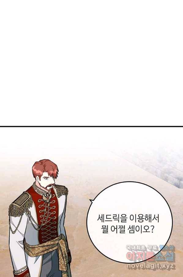 악녀는 두 번 산다 111화 2