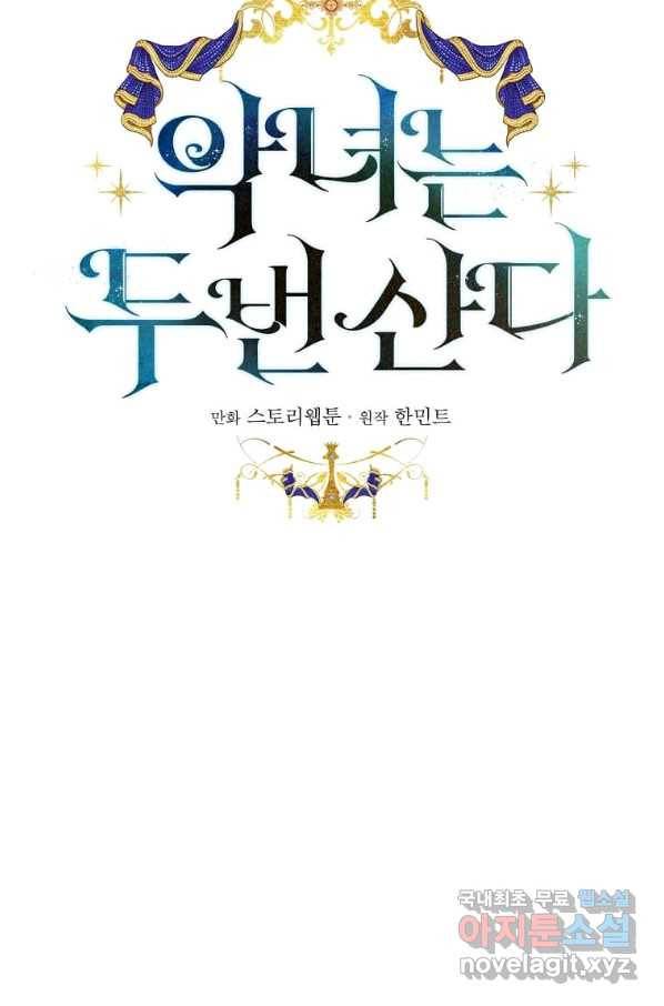 악녀는 두 번 산다 111화 8