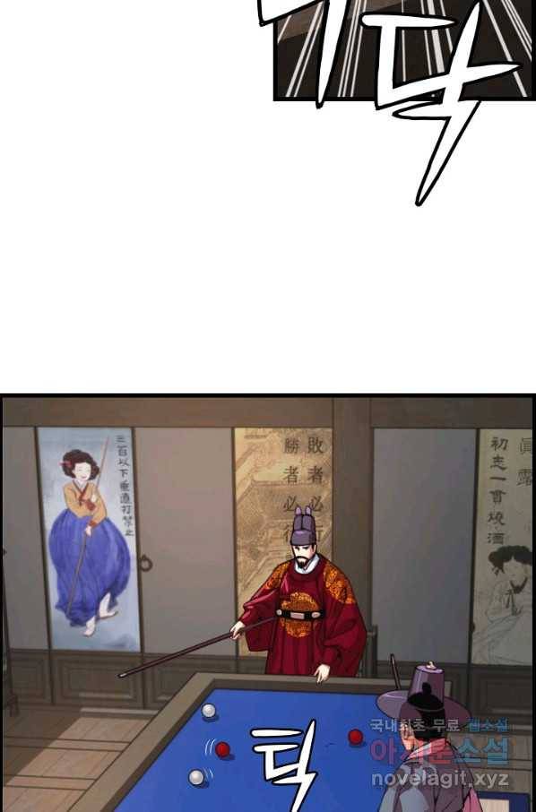 대군으로 살어리랏다 83화 5