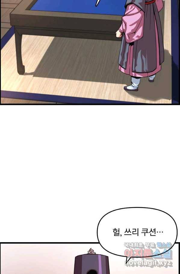 대군으로 살어리랏다 83화 6