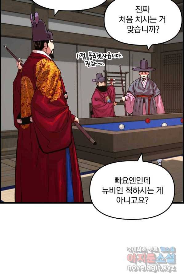 대군으로 살어리랏다 83화 8