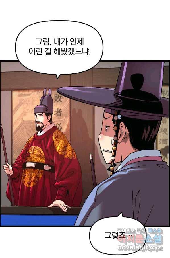 대군으로 살어리랏다 83화 9