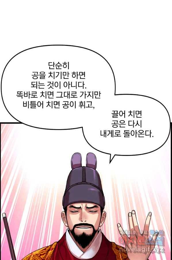 대군으로 살어리랏다 83화 10