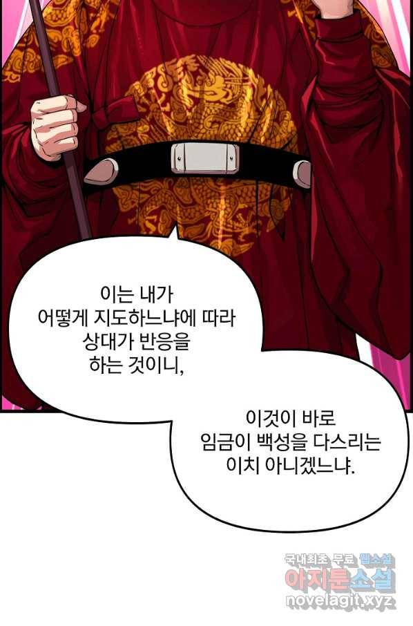 대군으로 살어리랏다 83화 11
