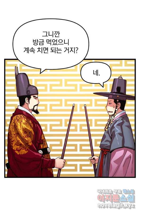 대군으로 살어리랏다 83화 12