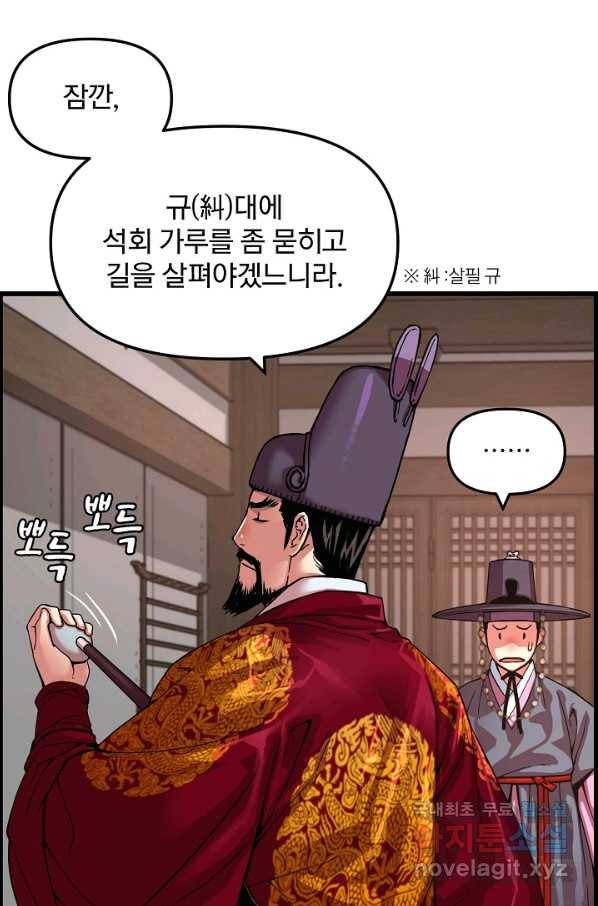 대군으로 살어리랏다 83화 13