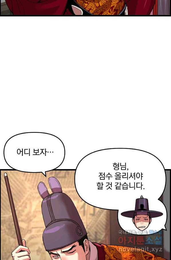 대군으로 살어리랏다 83화 14