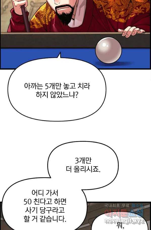 대군으로 살어리랏다 83화 15