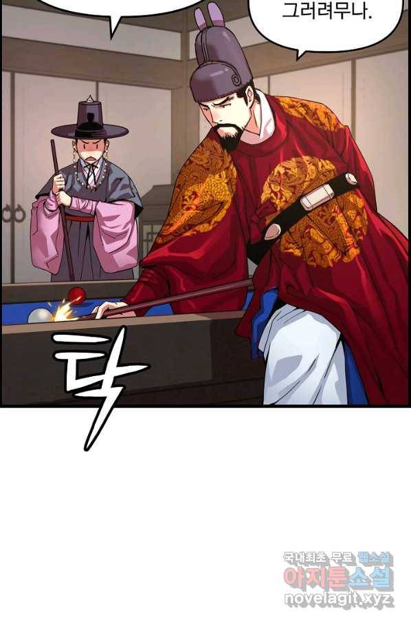 대군으로 살어리랏다 83화 16