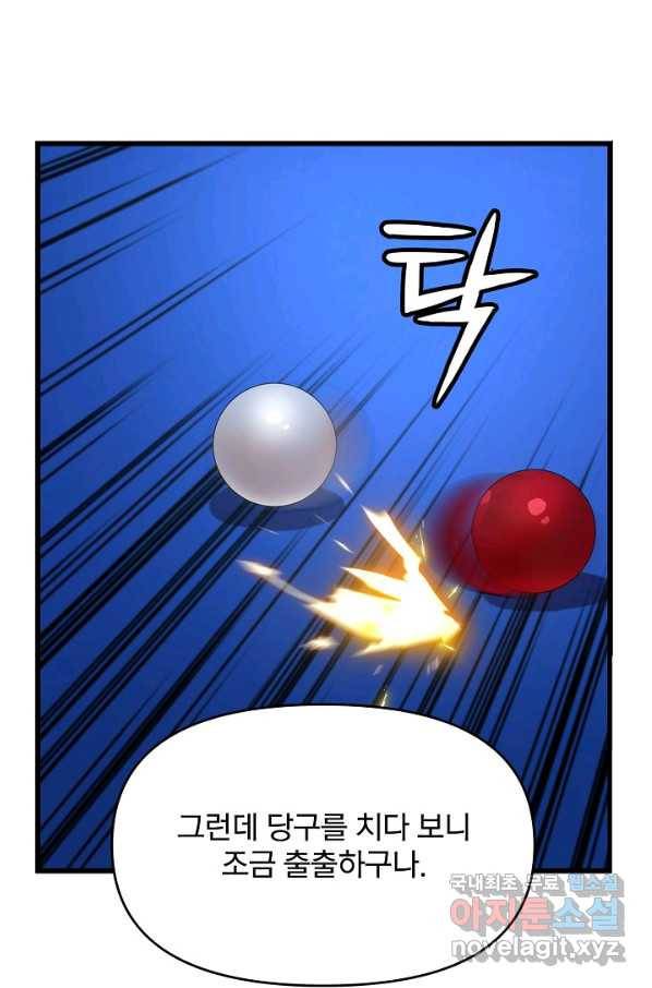 대군으로 살어리랏다 83화 17