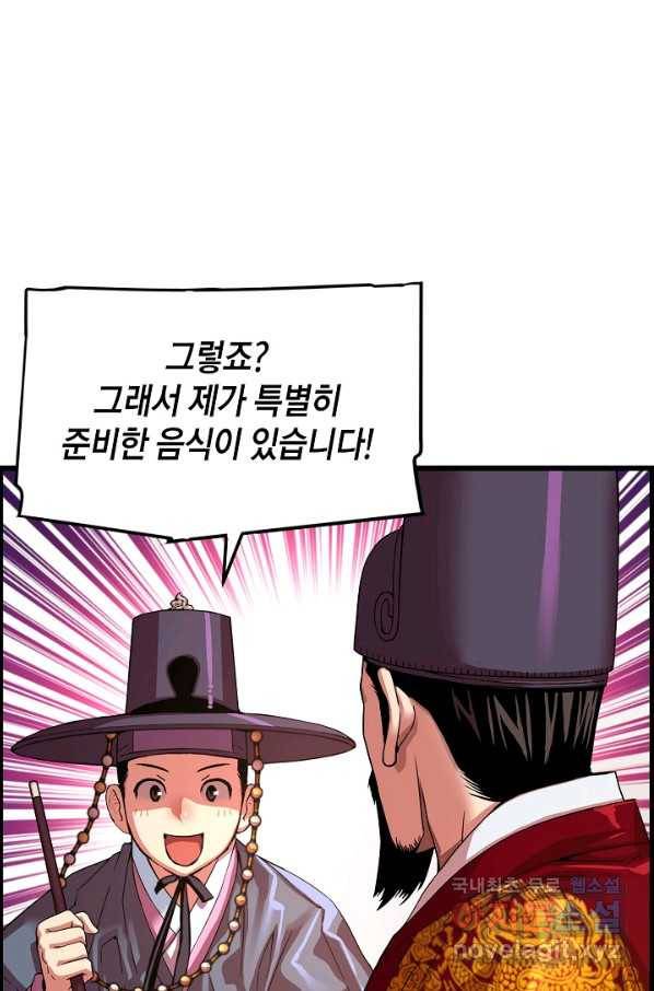 대군으로 살어리랏다 83화 18