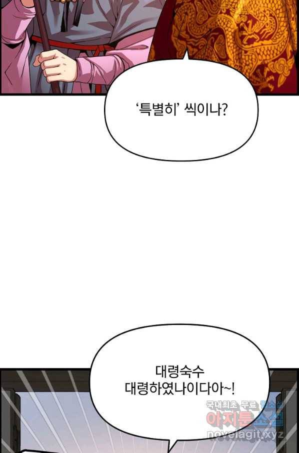 대군으로 살어리랏다 83화 19