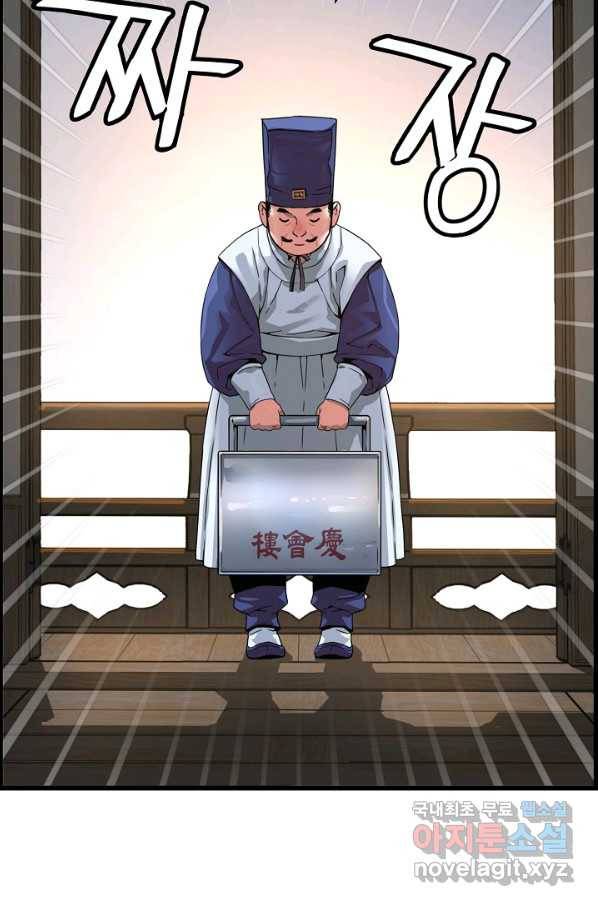 대군으로 살어리랏다 83화 20