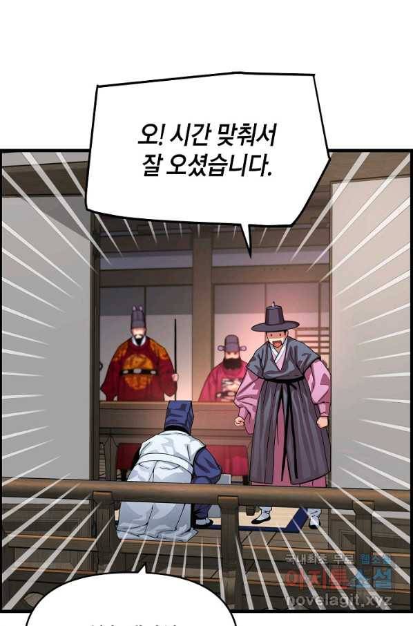 대군으로 살어리랏다 83화 21