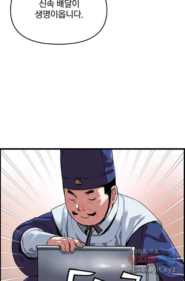 대군으로 살어리랏다 83화 22