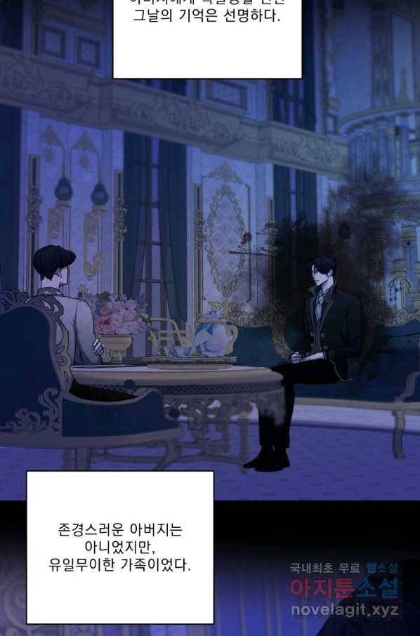 나는 남주의 전 여친이었다 66화 2