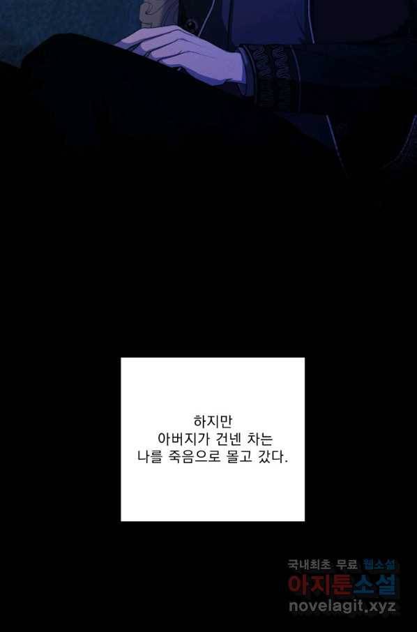 나는 남주의 전 여친이었다 66화 5