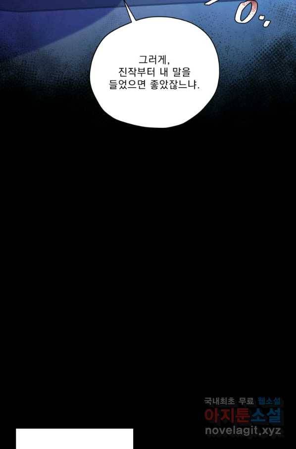 나는 남주의 전 여친이었다 66화 7