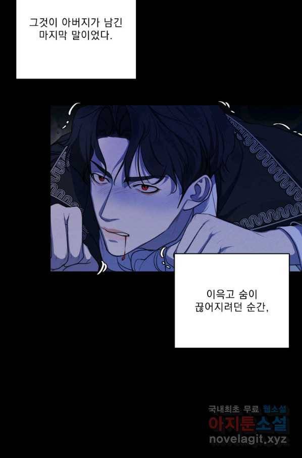 나는 남주의 전 여친이었다 66화 8