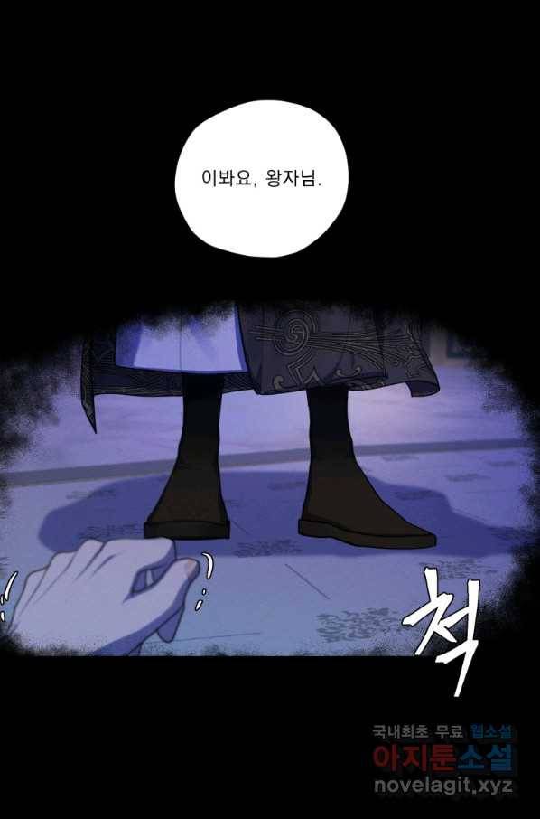 나는 남주의 전 여친이었다 66화 9