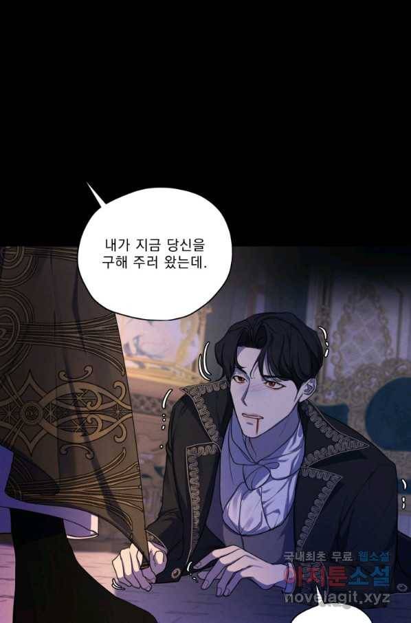 나는 남주의 전 여친이었다 66화 10