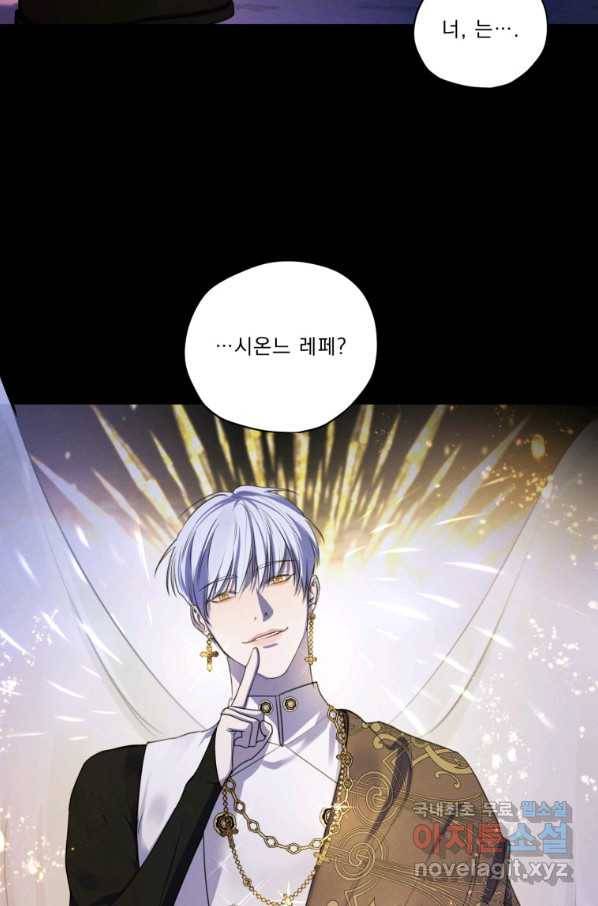 나는 남주의 전 여친이었다 66화 11