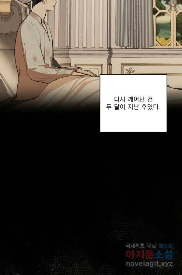 나는 남주의 전 여친이었다 66화 15