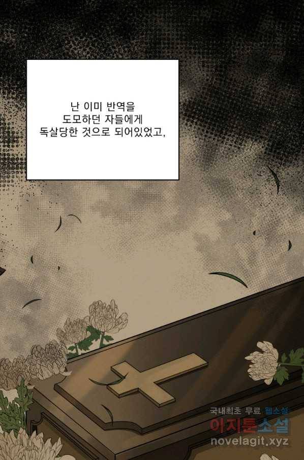 나는 남주의 전 여친이었다 66화 16