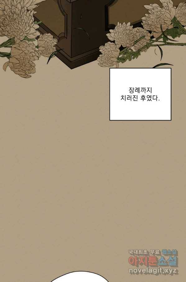 나는 남주의 전 여친이었다 66화 17