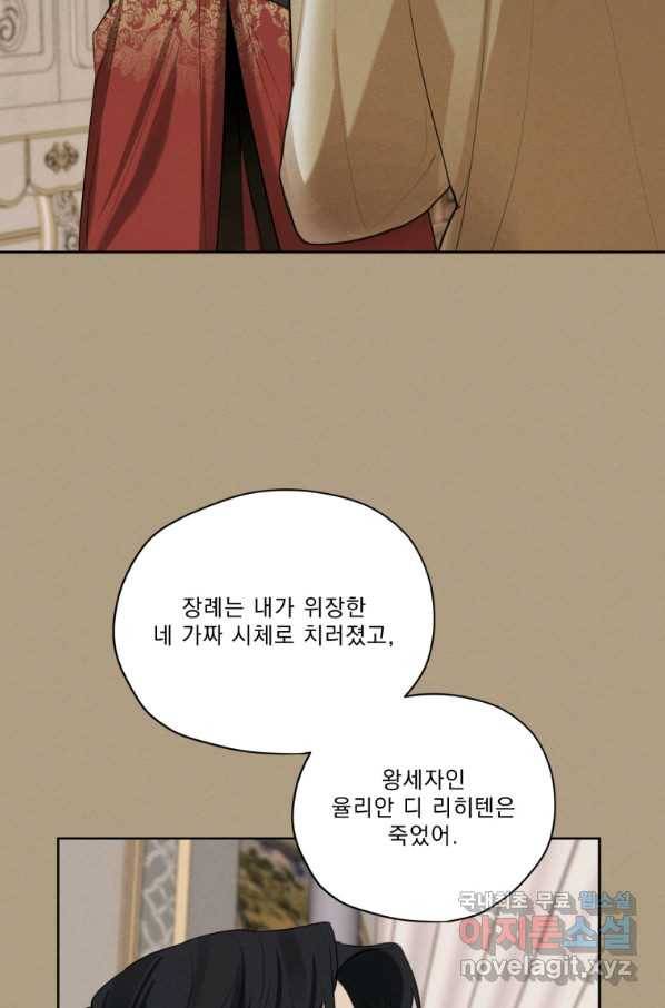 나는 남주의 전 여친이었다 66화 20