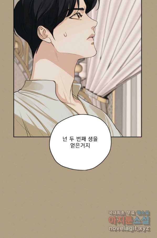 나는 남주의 전 여친이었다 66화 21