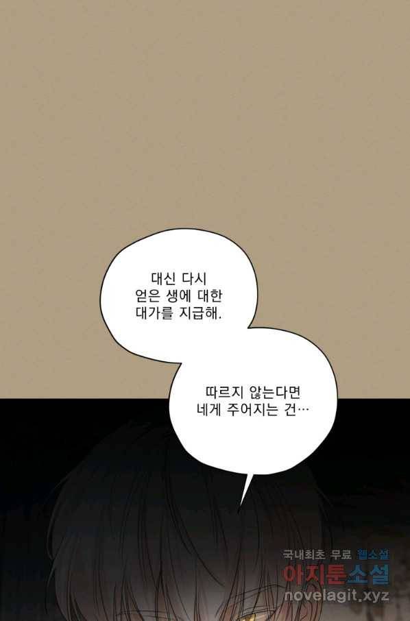 나는 남주의 전 여친이었다 66화 22