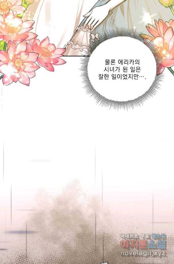 나는 남주의 전 여친이었다 66화 30
