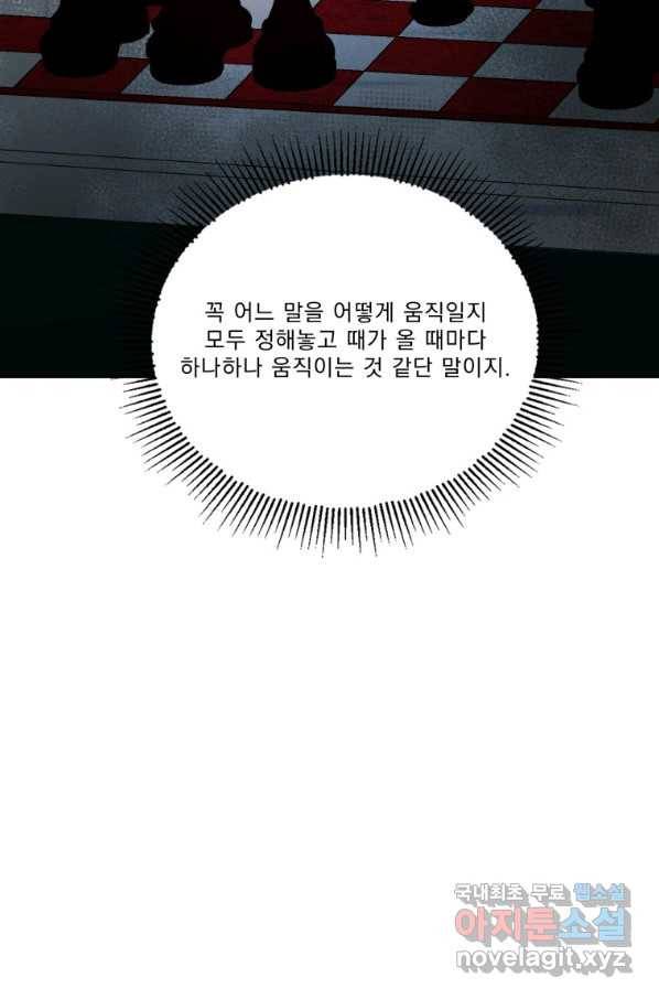 나는 남주의 전 여친이었다 66화 32