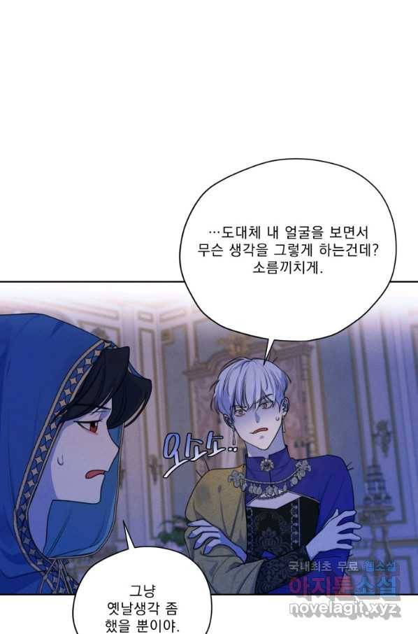 나는 남주의 전 여친이었다 66화 33