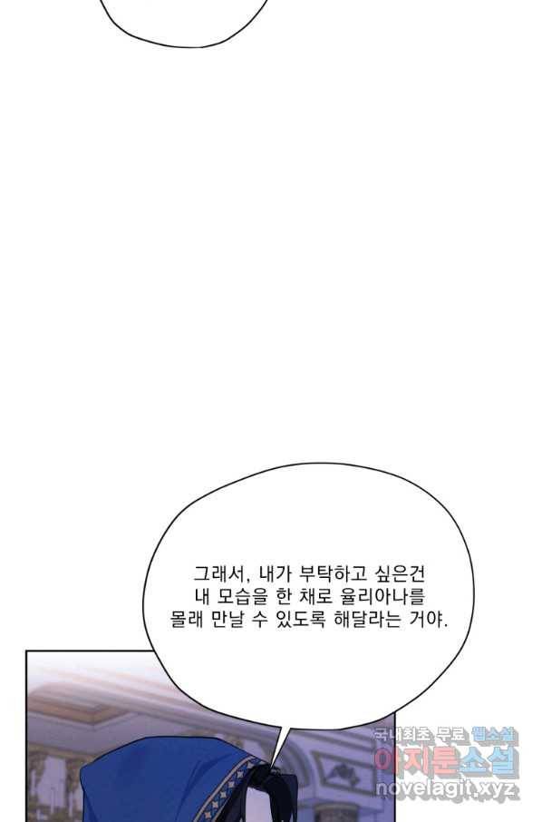 나는 남주의 전 여친이었다 66화 34