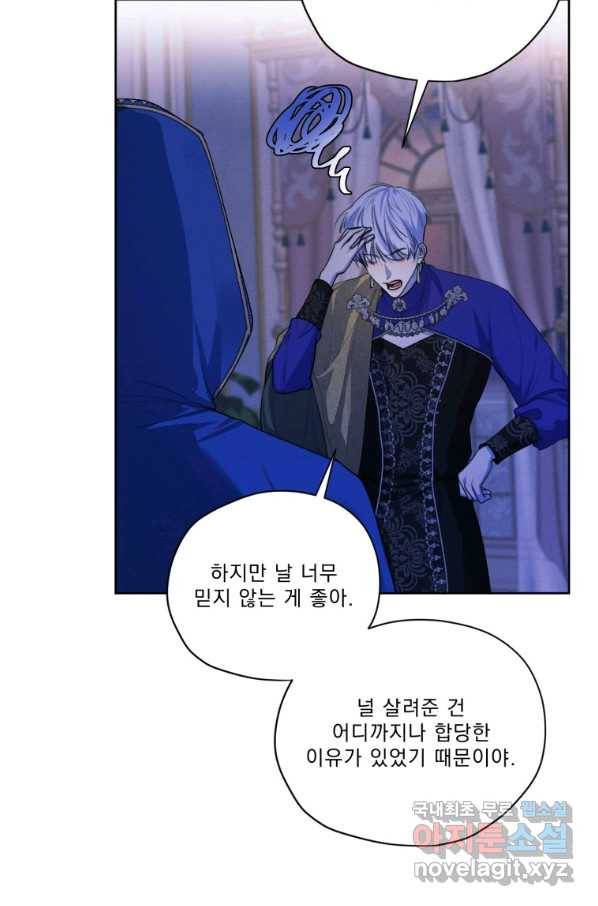 나는 남주의 전 여친이었다 66화 36