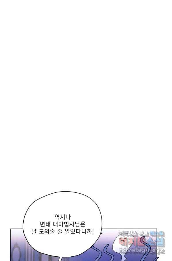 나는 남주의 전 여친이었다 66화 37