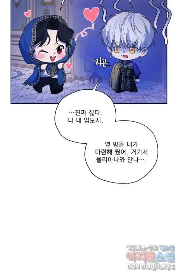나는 남주의 전 여친이었다 66화 38