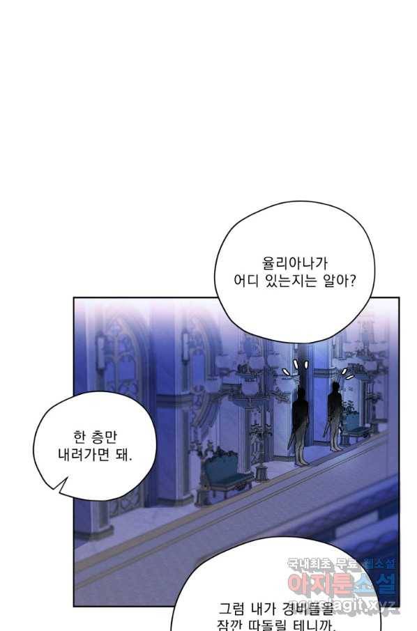 나는 남주의 전 여친이었다 66화 39