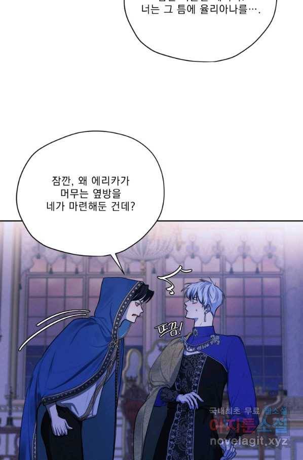 나는 남주의 전 여친이었다 66화 40